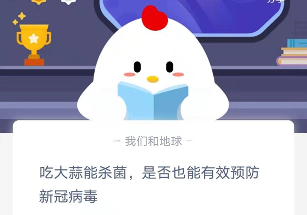 蚂蚁庄园本日谜底1.26