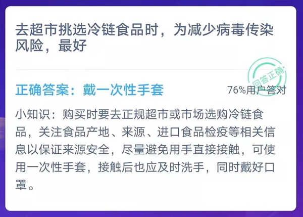 1月28日蚂蚁庄园本日谜底是甚么？