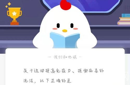 蚂蚁庄园本日谜底是甚么,庄园小讲堂谜底1.31