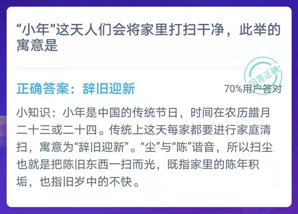 蚂蚁庄园2月4日谜底最新是甚么？