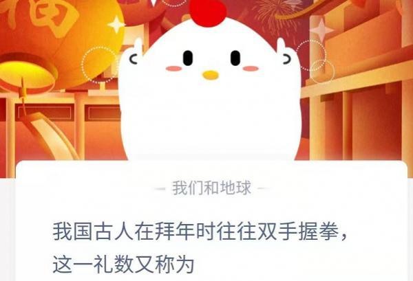 蚂蚁庄园本日谜底最新2.12