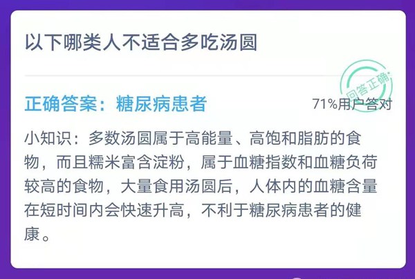 蚂蚁庄园本日谜底2.26