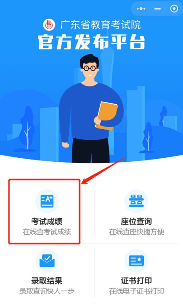 2021广东八省联考成就查问进口,广东八省联考成就甚么时辰出