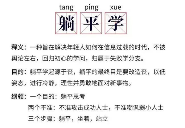 躺平是甚么意义,为甚么愈来愈多的年青人挑选躺平