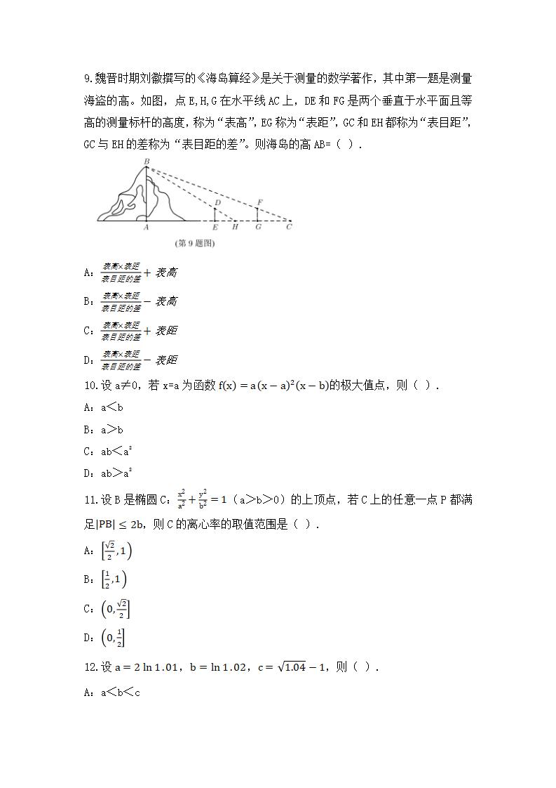 2021年高考理科数学试卷及谜底,理科数学试题谜底剖析