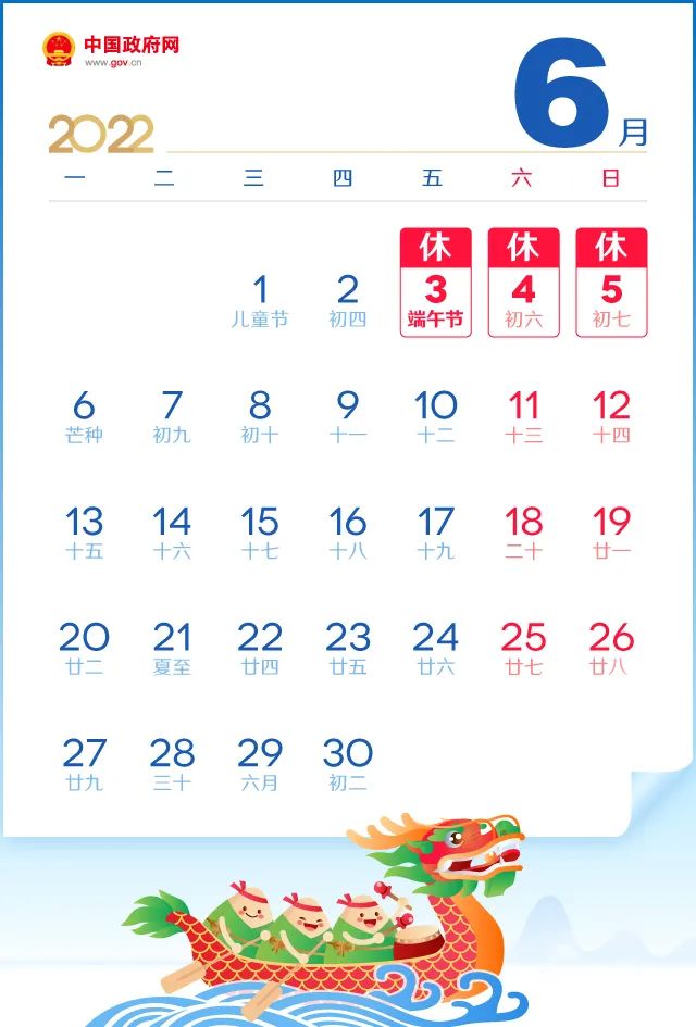 2022年端五节放假支配