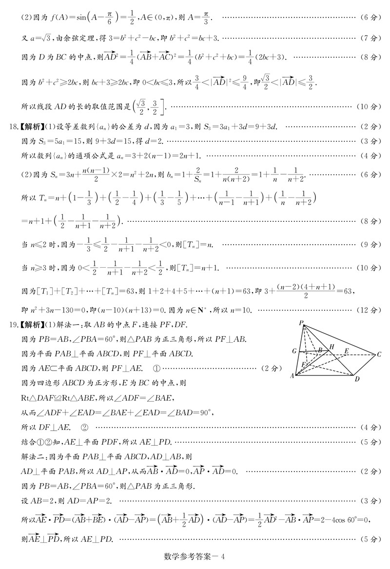 2022年八省联考数学试卷及谜底第4页