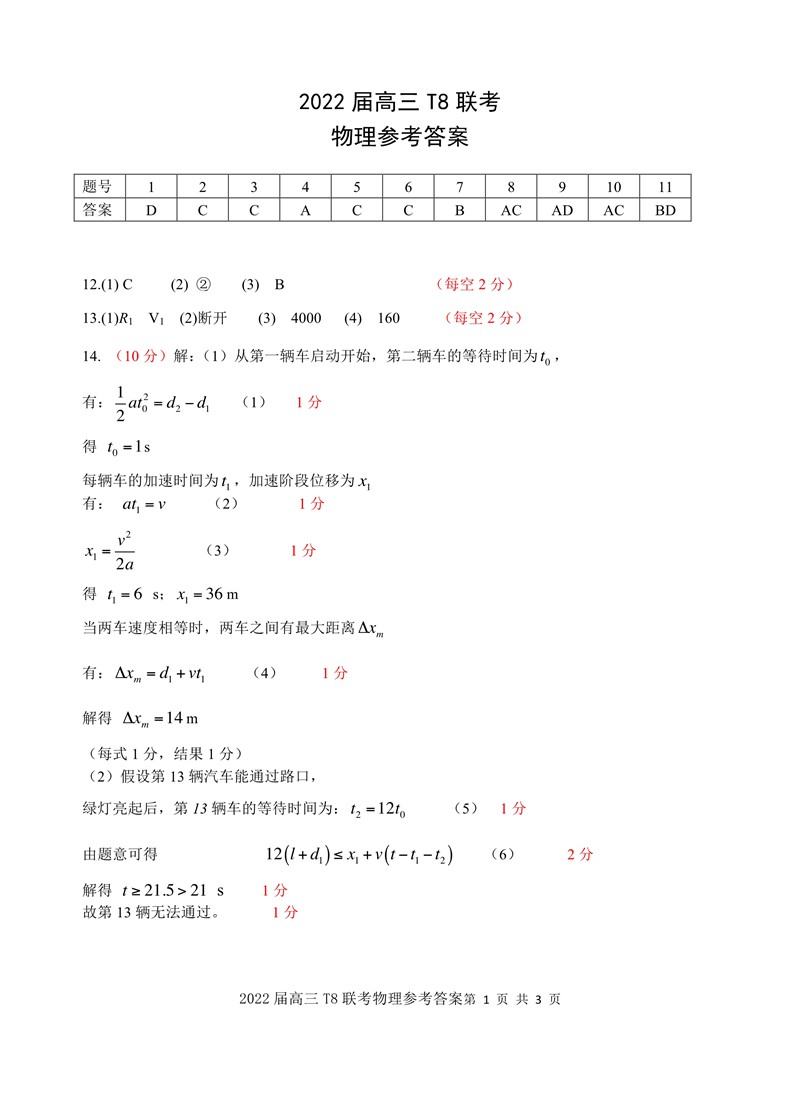 2022年八省联考物理试卷及谜底第1页