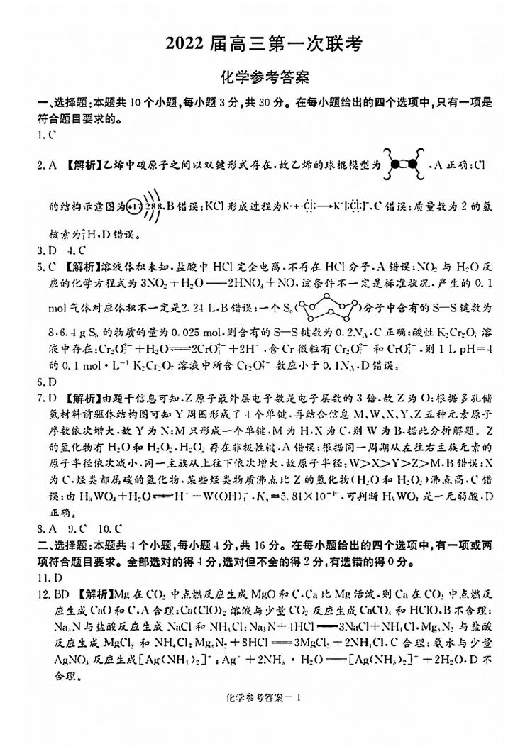 2022年八省联考化学试卷及谜底第1页