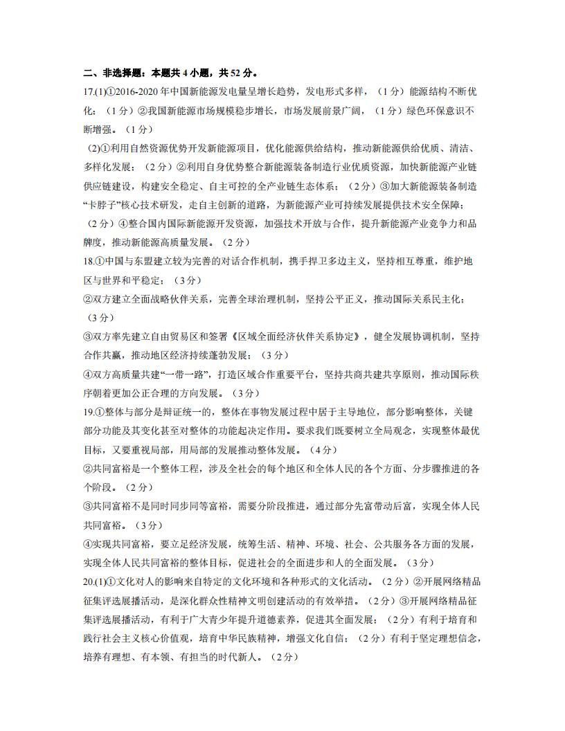 2022年八省联考(T8联考)政治试卷及谜底第三页