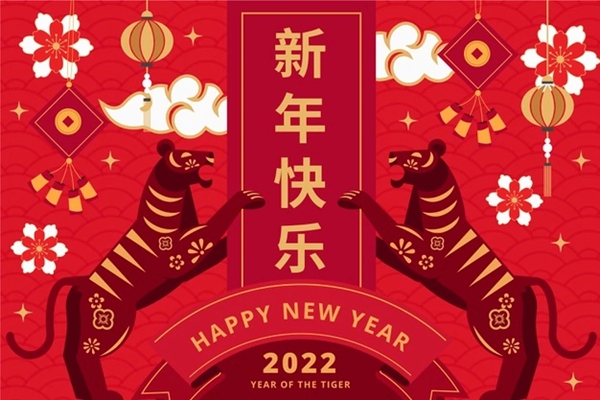 冗长夸姣的2022虎年新春祝贺语,虎年春节拜年的句子
