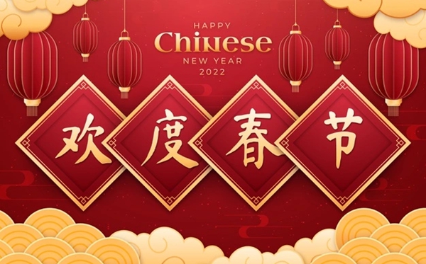 2022虎年春节祝愿语四个字,虎年新年祝愿4个字