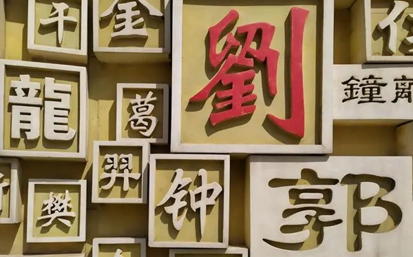 为甚么百家姓赵排第一,百家姓赵钱孙李挨次的由来