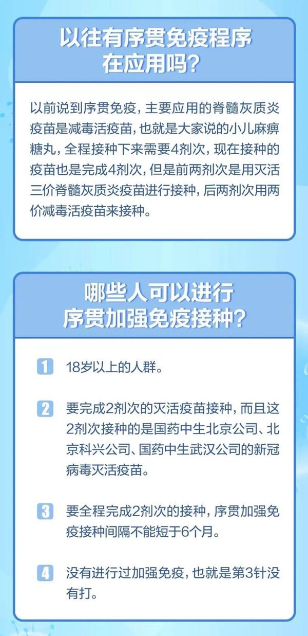 甚么是序贯免疫,序贯增强免疫接种甚么意义,哪些人可以或许