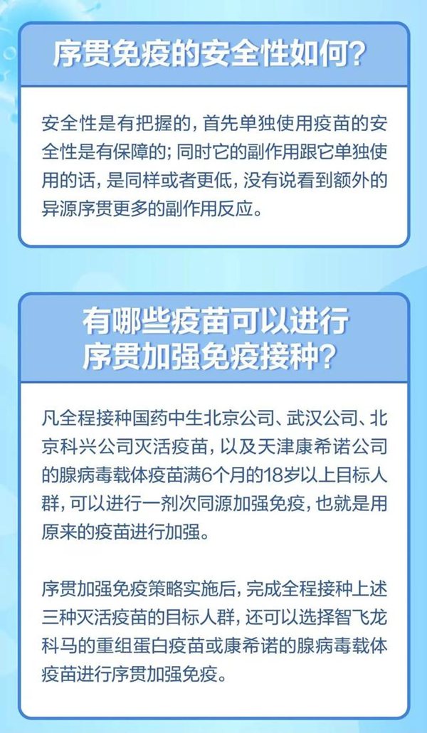甚么是序贯免疫,序贯增强免疫接种甚么意义,哪些人可以或许