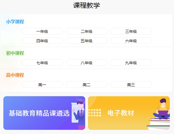 国度中小学收集云平台收费网课官网进口