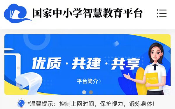 国度中小学聪明教导平台操纵步骤流程