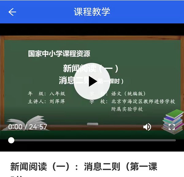 国度中小学聪明教导平台操纵步骤流程