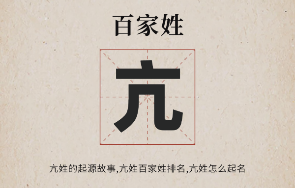 百家姓亢姓的发源故事,亢姓氏怎样读,亢姓怎样取名
