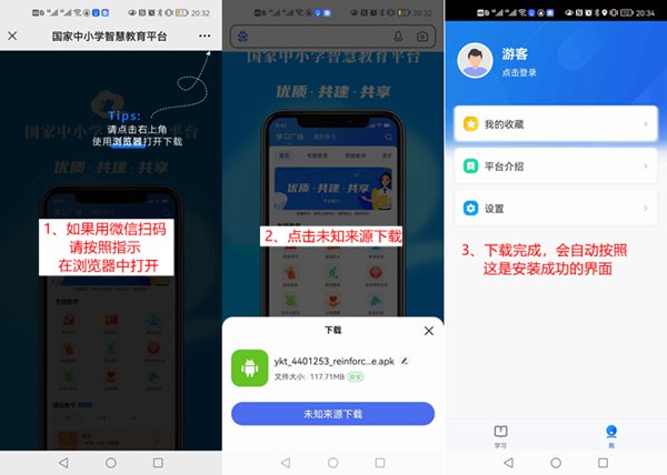 国度中小学聪明教导平台app下载地点和装置体例