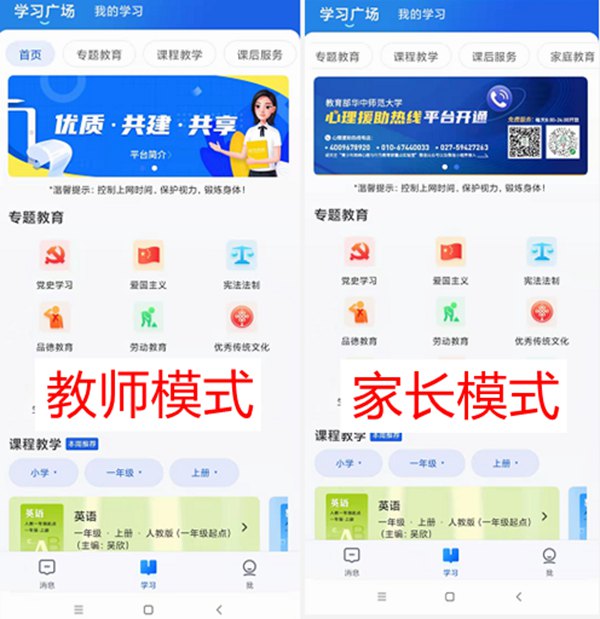 国度中小学聪明教导平台app下载地点和装置体例