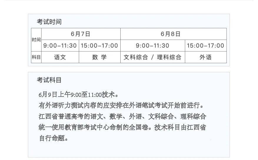 2022年江西高考时辰支配,江西高考时辰2022详细时辰表