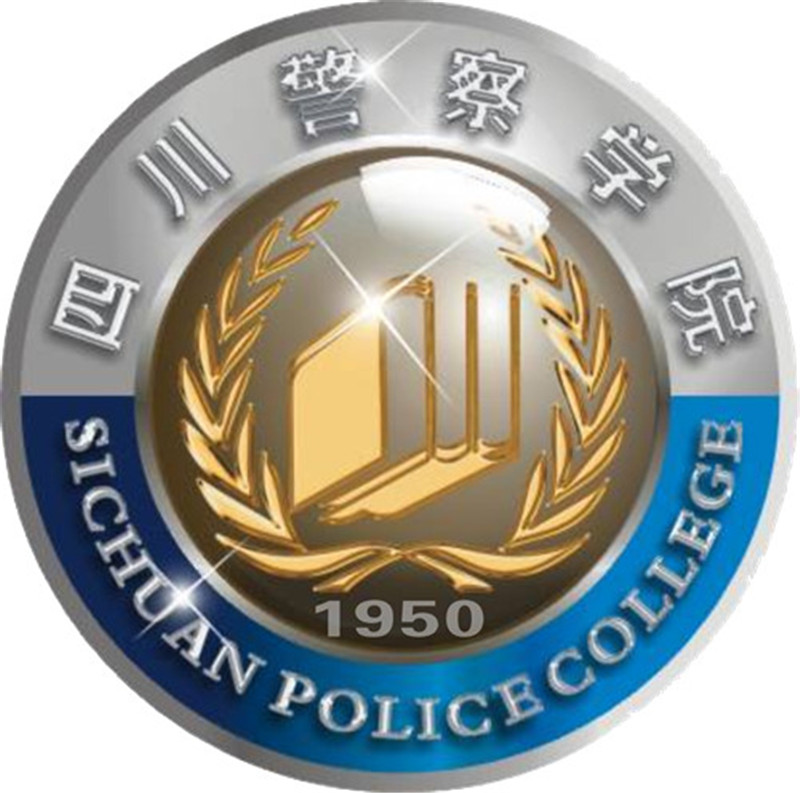 四川差人学院登科分数线2022是几多分（含2020-2022积年）