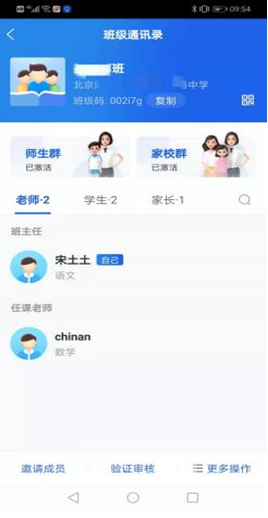 聪明中小学app下载装置和注册体例步骤