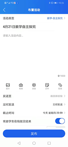 聪明中小学app下载装置和注册体例步骤