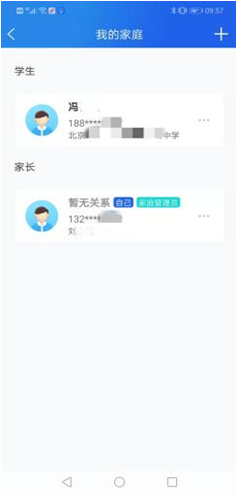 聪明中小学app下载装置和注册体例步骤
