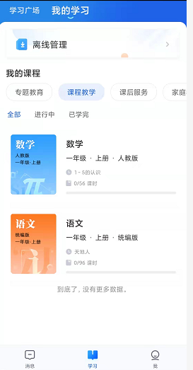 聪明中小学app下载装置和注册体例步骤