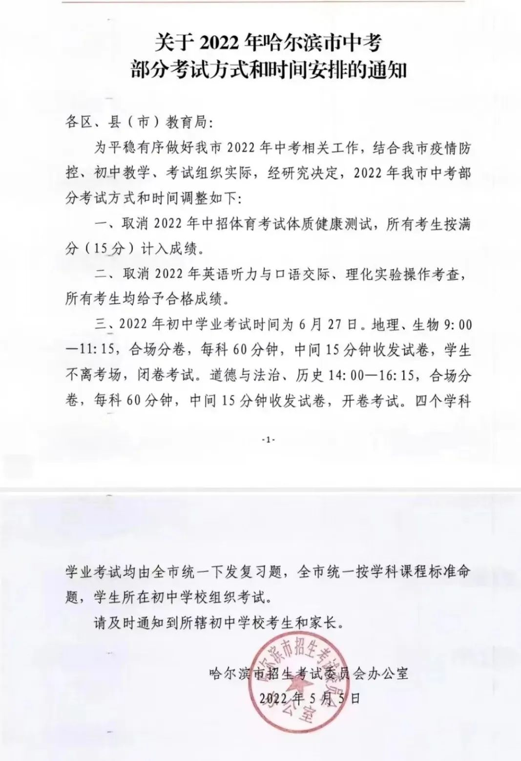 2022年黑龙江中考时辰详细支配,黑龙江2022中考时辰表