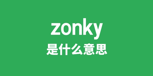 zonky是甚么意义