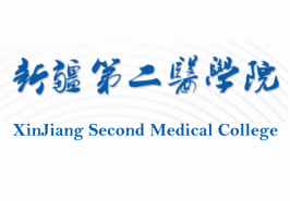 新疆第二医学院是几本,新疆第二医学院怎样样