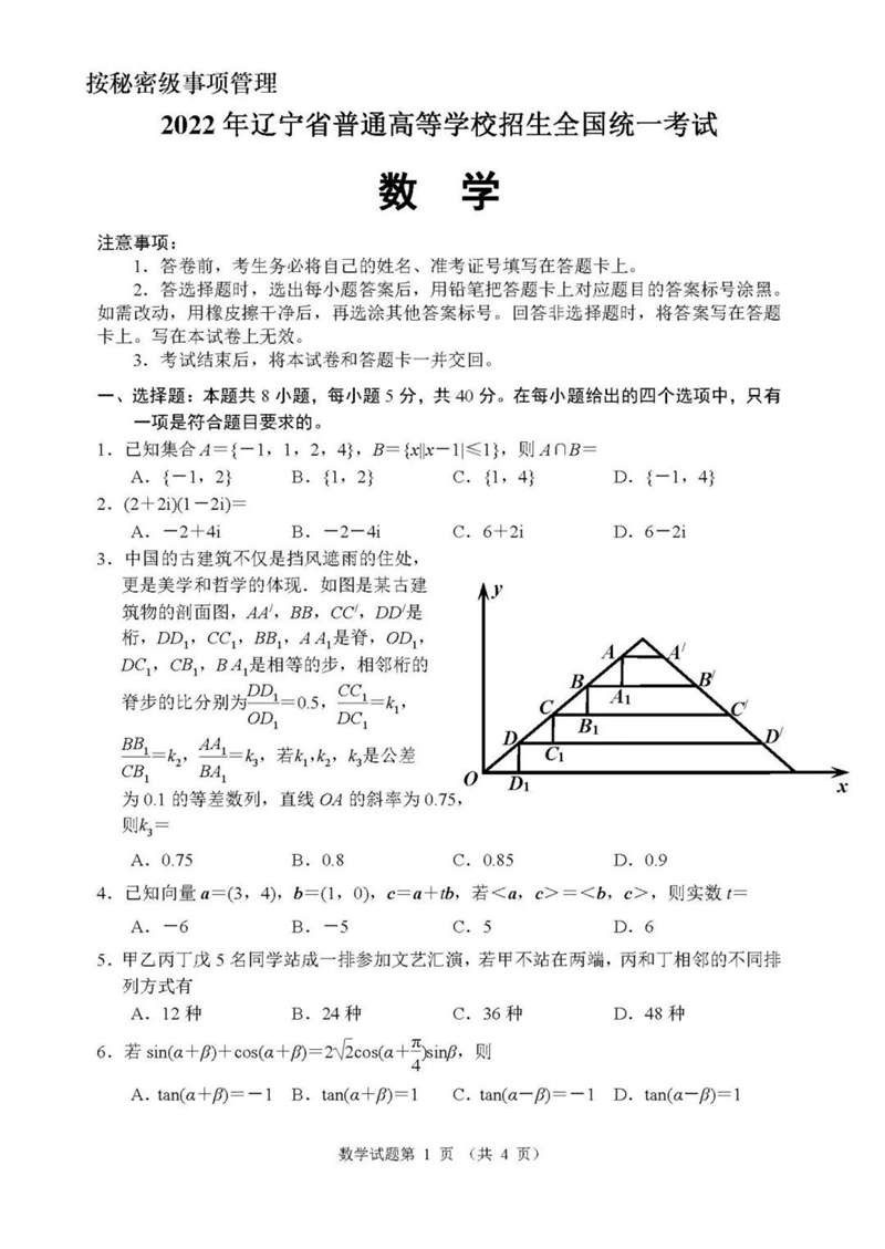 2022年新高考天下二卷数学试卷