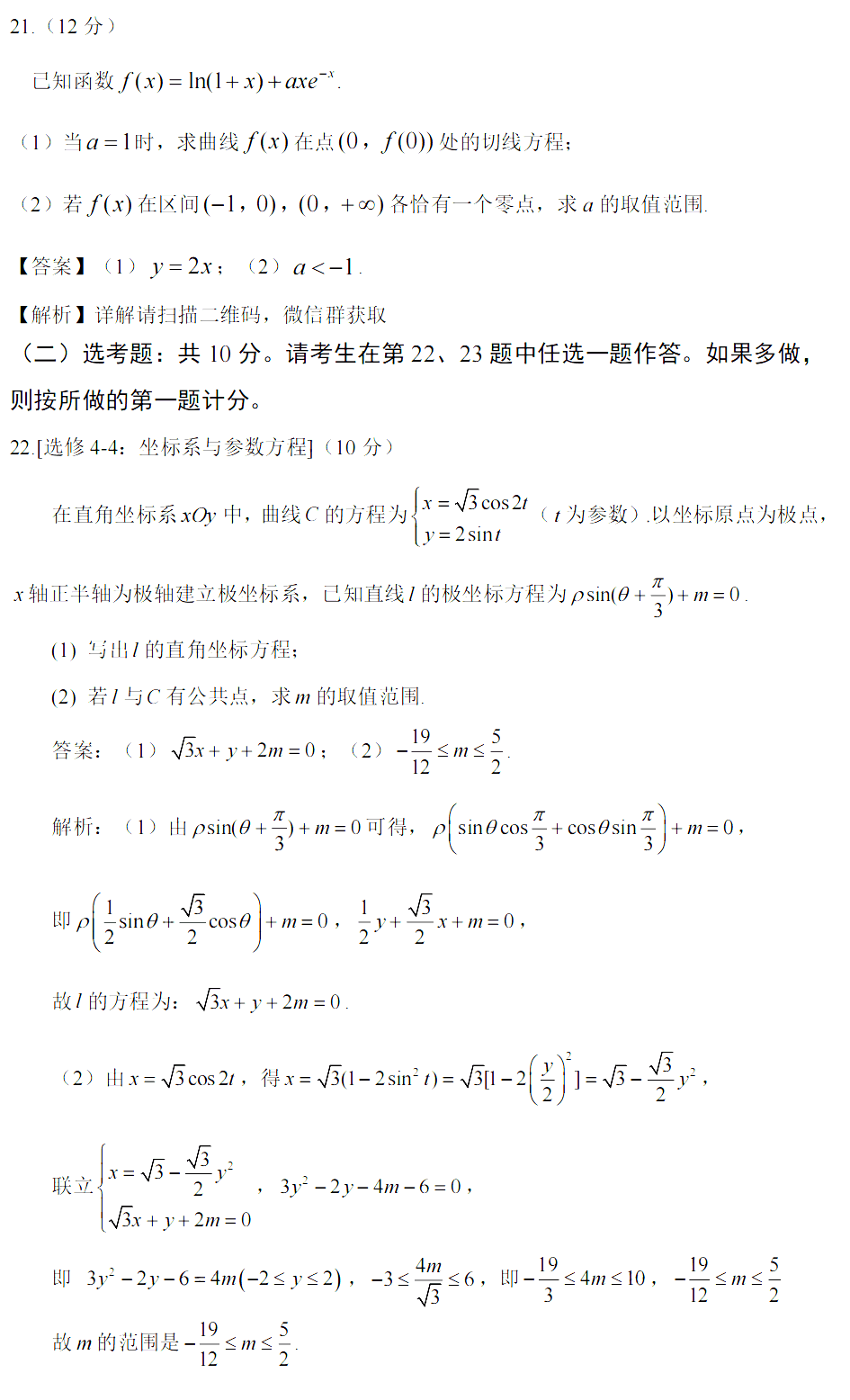 2022年新高考天下一卷数学试卷及谜底剖析