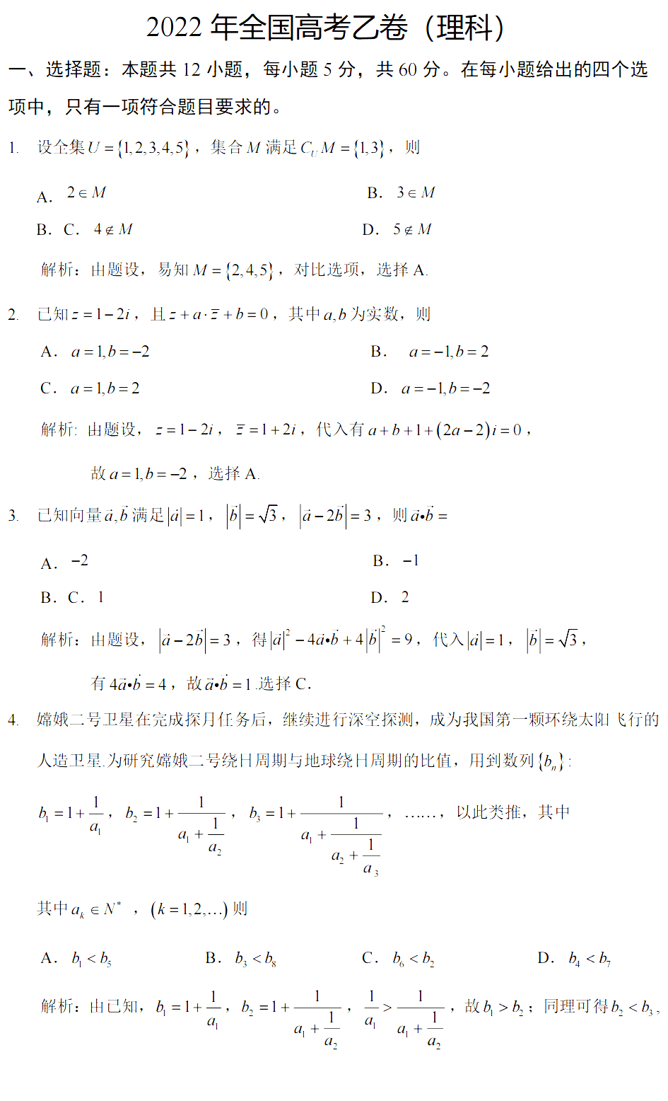 2022年新高考天下一卷数学试卷及谜底剖析