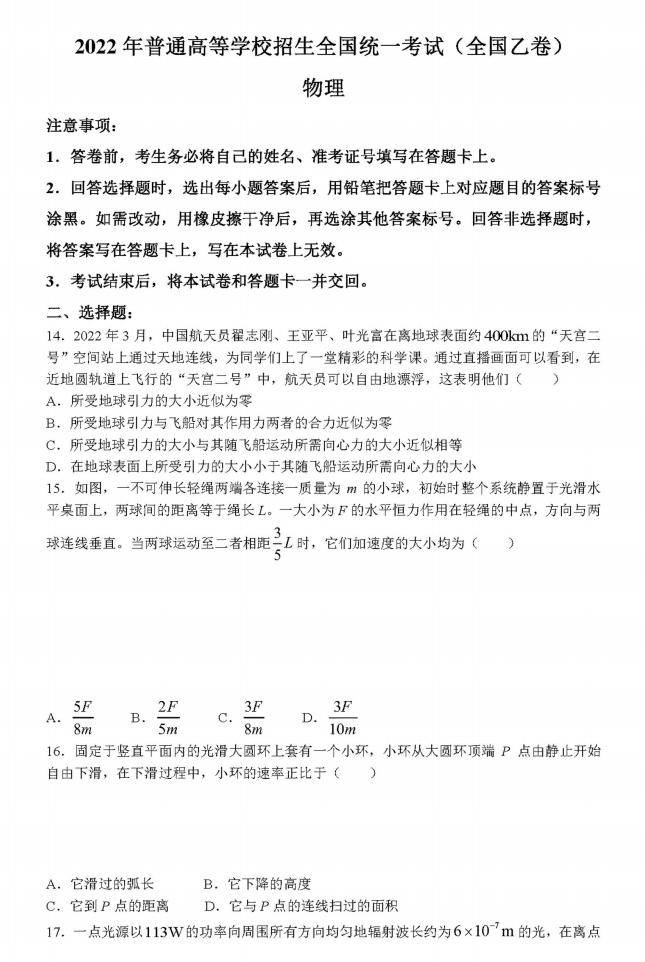 2022年天下乙卷高考理科综合试卷