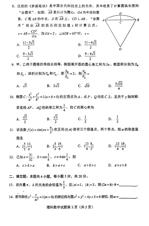 2022年天下甲卷高考数学(理科)试卷