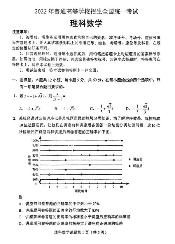 2022年天下甲卷高考数学(理科)试卷