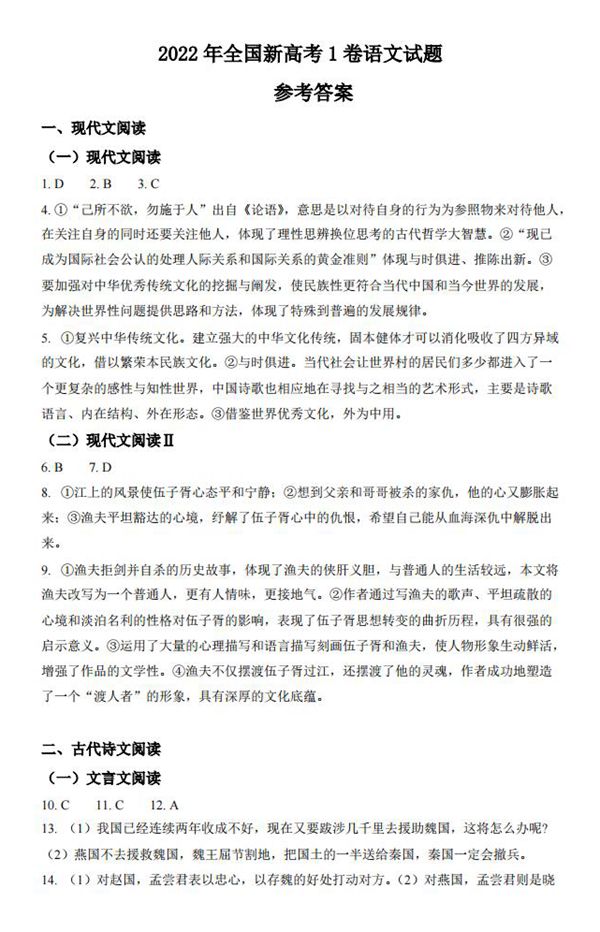 2022年新高考天下一卷语文谜底分解