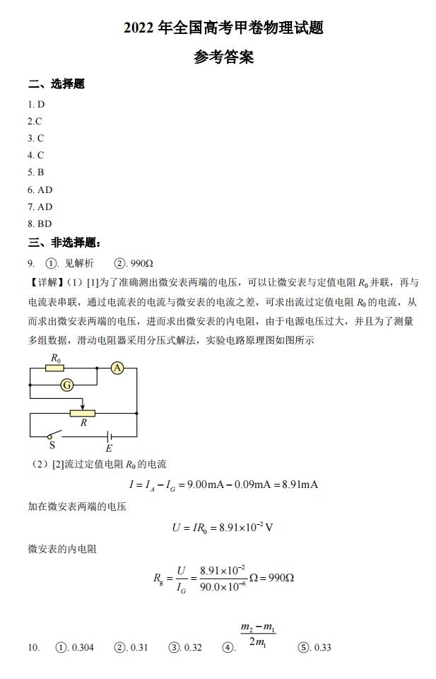 2022年天下甲卷高考理科综合试卷及谜底剖析