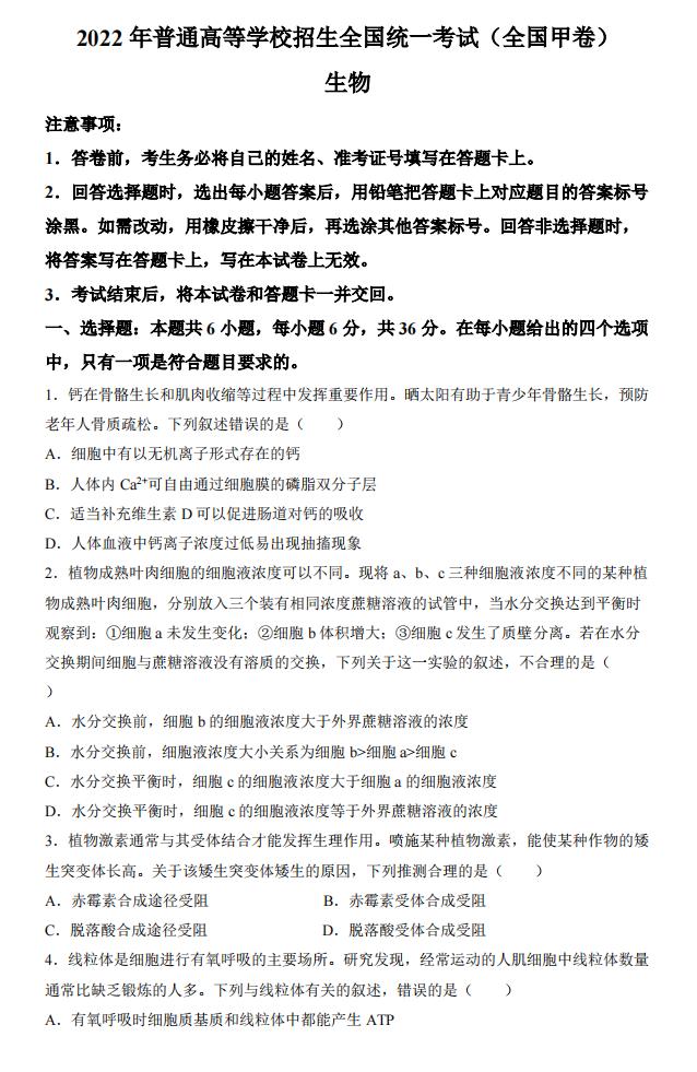2022年天下甲卷高考理科综合试卷及谜底剖析