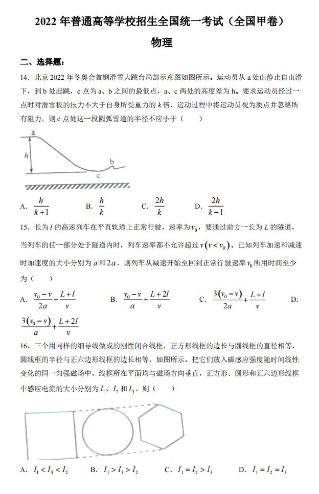 2022年天下甲卷高考理科综合试卷及谜底剖析
