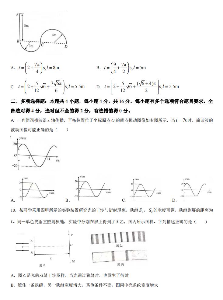 2022年山东高考物理试卷及谜底剖析
