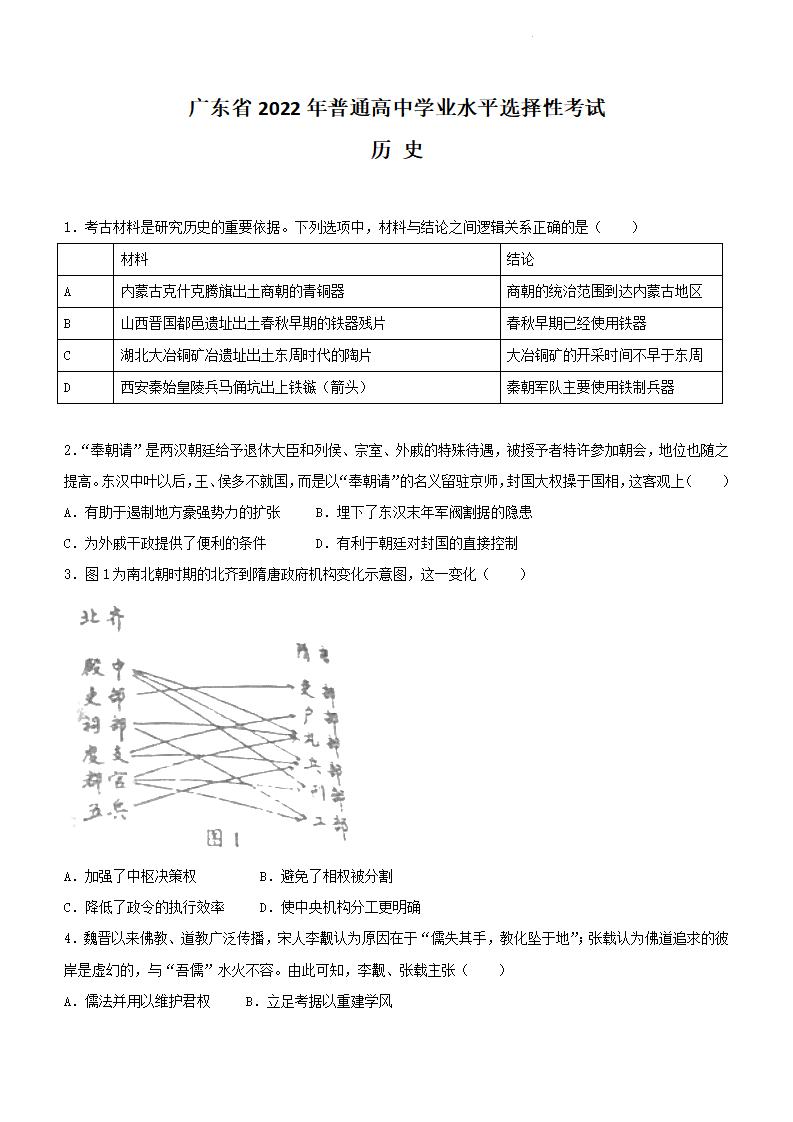 2022年广东高考汗青试卷及谜底剖析