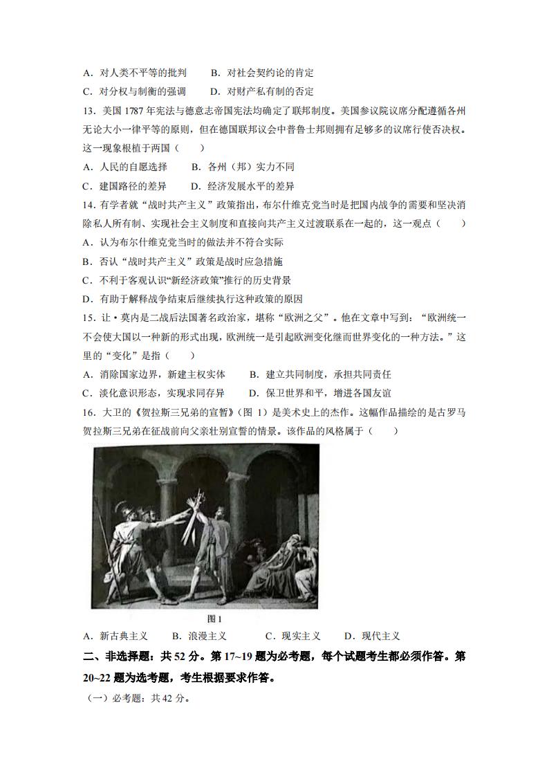 2022年湖南高考汗青试卷及谜底剖析