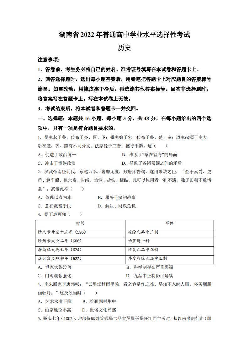 2022年湖南高考汗青试卷及谜底剖析