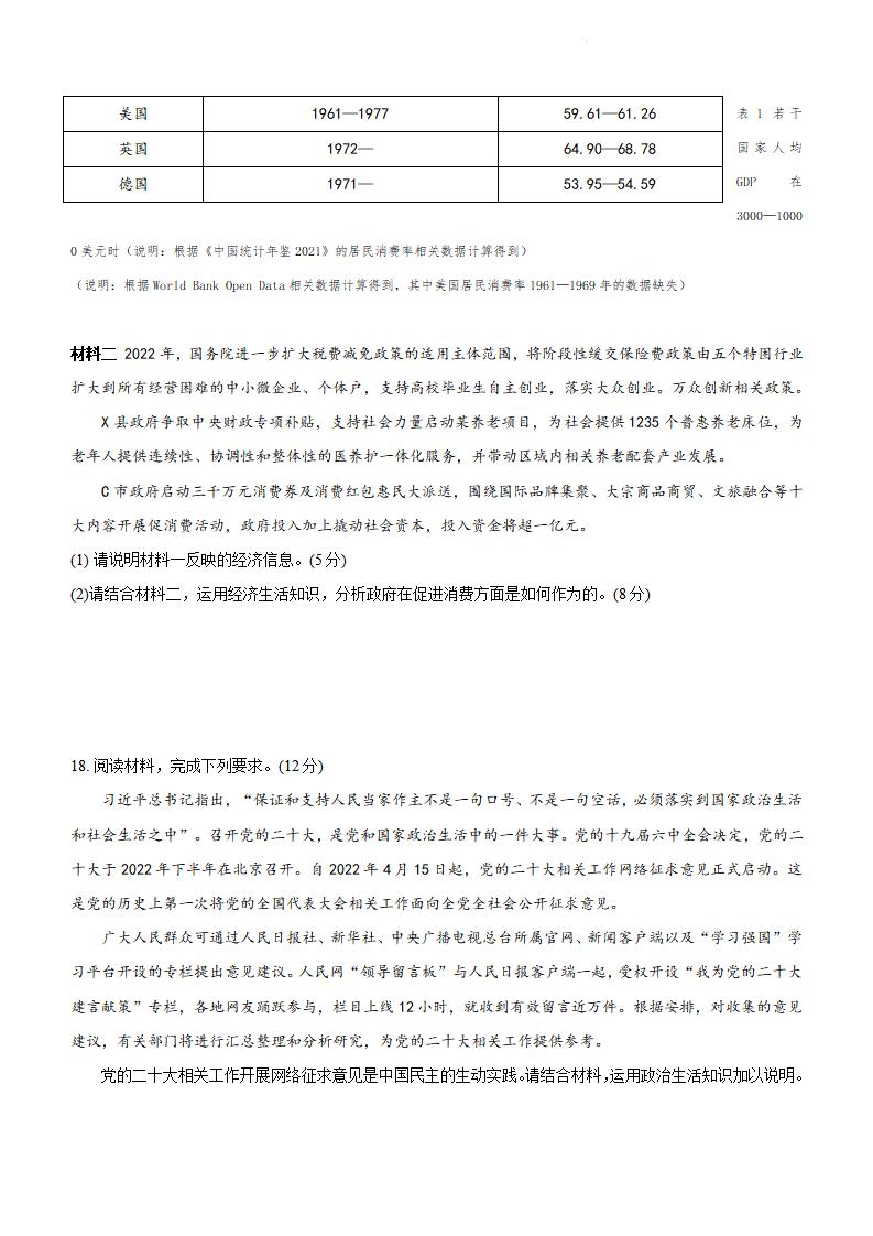 2022年湖南高考政治试卷及谜底剖析