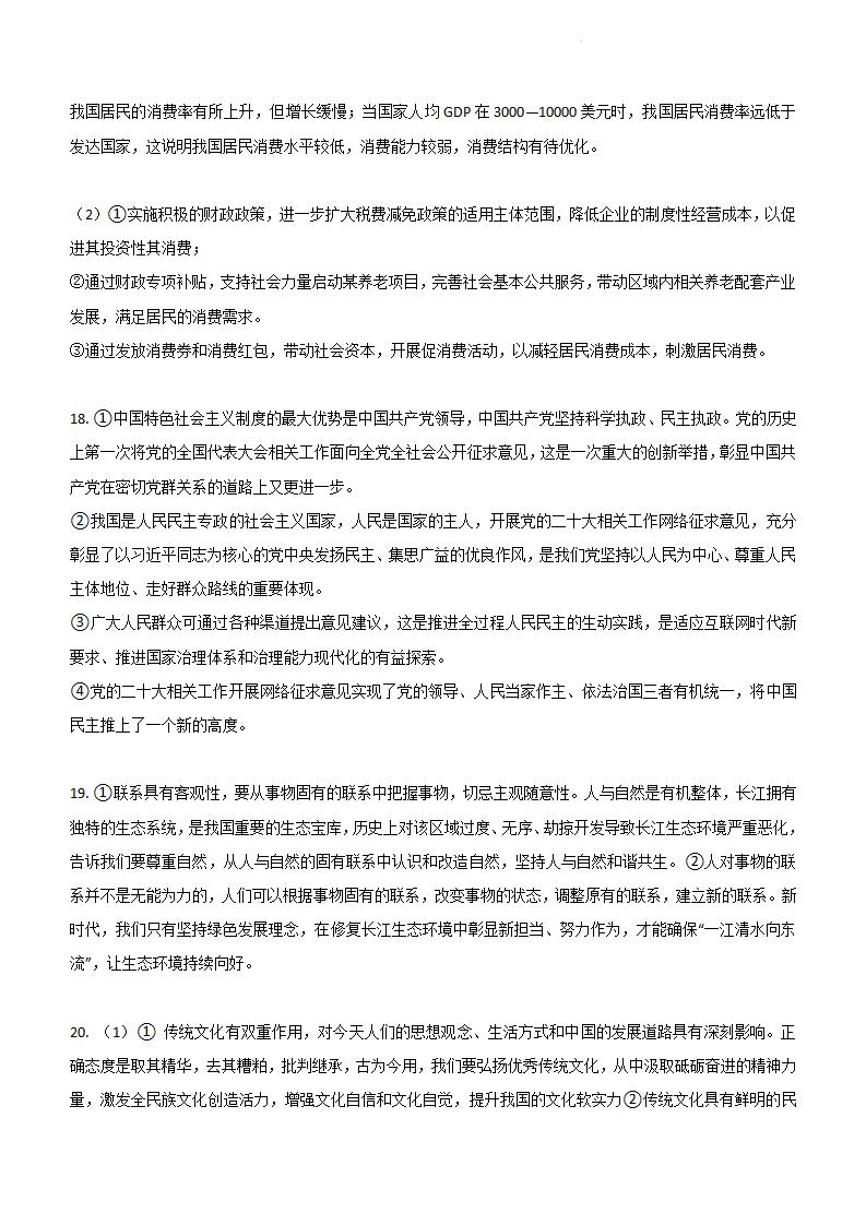 2022年湖南高考政治试卷及谜底剖析